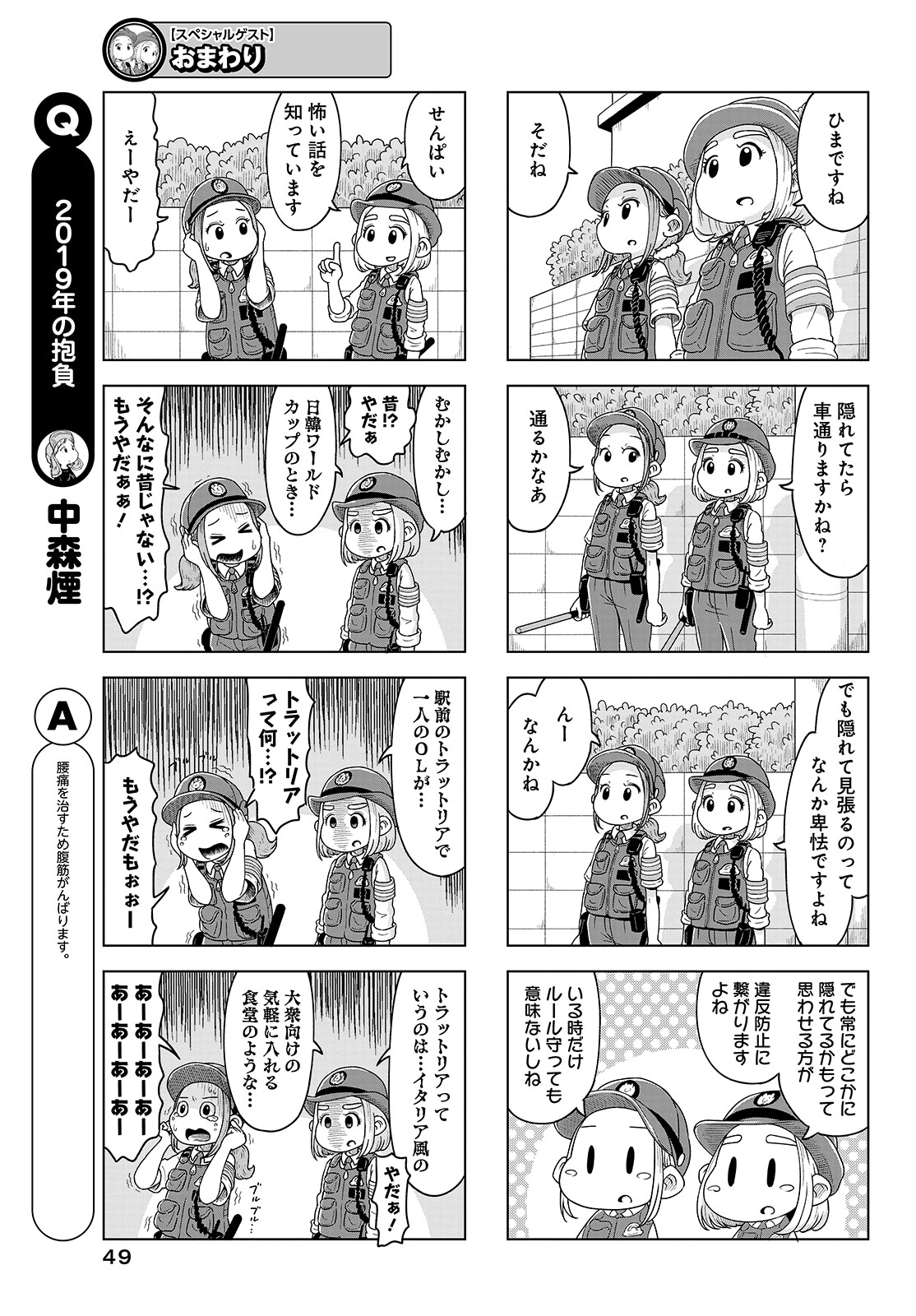 「おまわり」より。