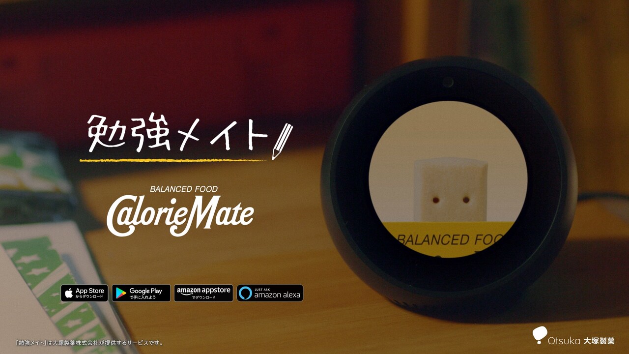 中村悠一＆本多力が声を担当、“小さな栄養士”が学習をサポートするAlexaスキル