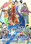「チェイサーゲーム」第1話扉ページ。