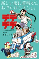 「デッドデッドデーモンズデデデデデストラクション」第15話より。