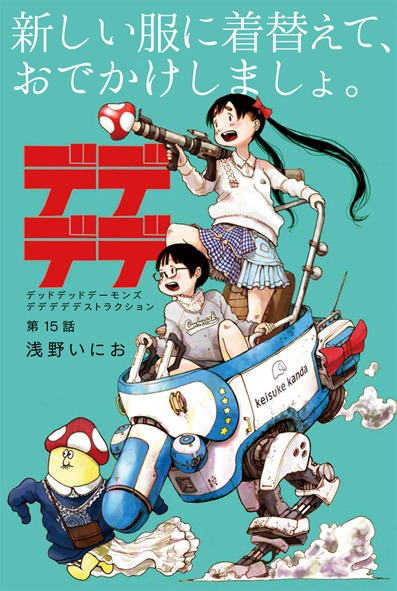 「デッドデッドデーモンズデデデデデストラクション」第15話より。
