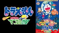 「映画ドラえもん のび太とアニマル惑星」