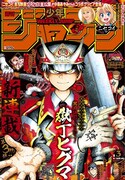 週刊少年ジャンプ2019年3号