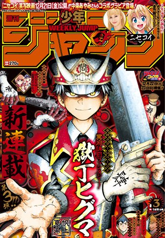 週刊少年ジャンプ2019年3号