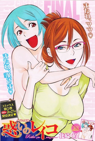「クピドの悪戯 惑いのレイコ」最終回扉ページ。