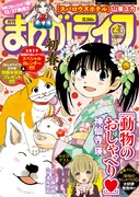 まんがライフ2019年2月号
