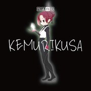 ナノ「KEMURIKUSA」ジャケット