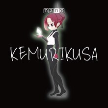 ナノ「KEMURIKUSA」ジャケット