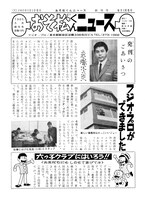 赤塚不二夫のファンクラブ「六つ子クラブ」会員向けニュースペーパー「おそ松くんニュース」創刊号の復刻版。