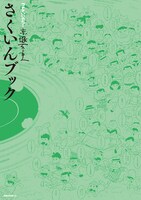 「さくいんブック」