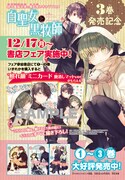 「白聖女と黒牧師」3巻のフェア情報。