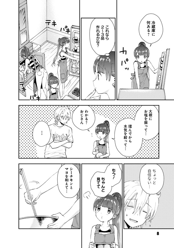 「海咲ライラック4 完結巻」より。