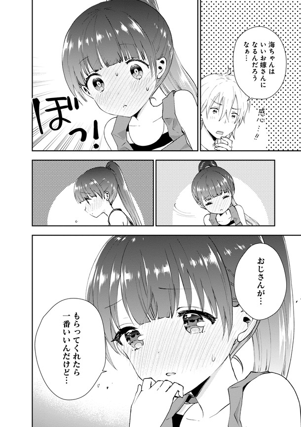 「海咲ライラック4 完結巻」より。