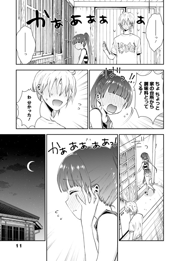 「海咲ライラック4 完結巻」より。