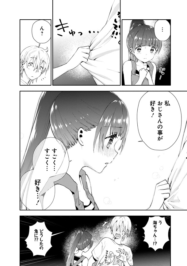 「海咲ライラック4 完結巻」より。