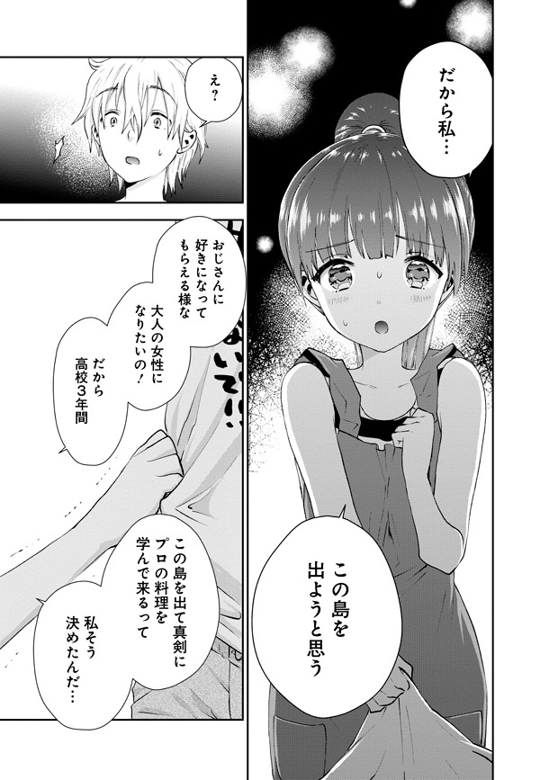 「海咲ライラック4 完結巻」より。