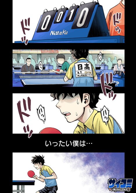 「スリースター」第1話より。