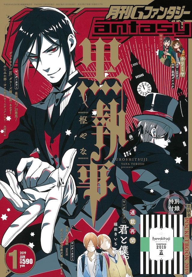 月刊Gファンタジー2019年1月号