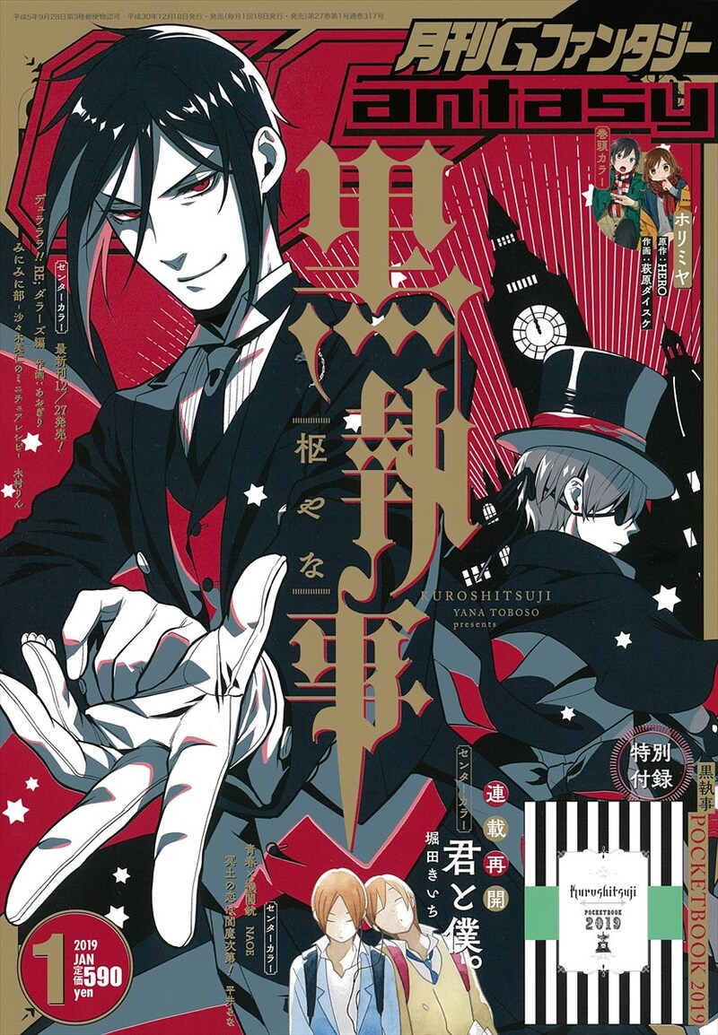 月刊Gファンタジー2019年1月号