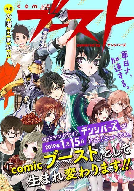 「comicブースト」の告知ビジュアル。