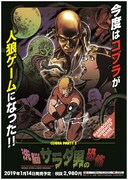 「コブラ・パーティ2洗脳サラダ男の恐怖」のビジュアル。