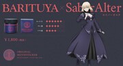 劇場版「Fate/stay night [Heaven's Feel]コラボヘアワックスより、「BARITUYA」。