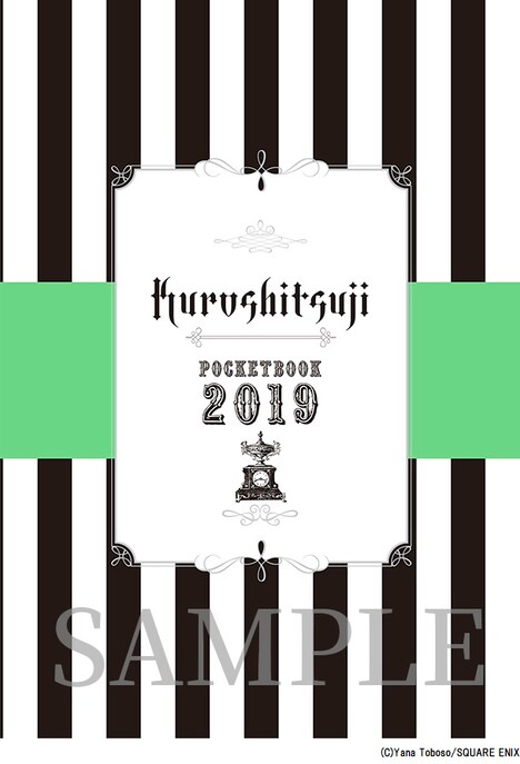 「『黒執事』POCKETBOOK 2019」(c)Yana Toboso/SQUARE ENIX