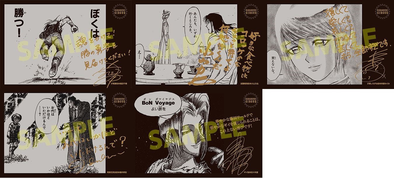 アニメ「からくりサーカス」のキャストによるコメントとサイン入りポストカード。