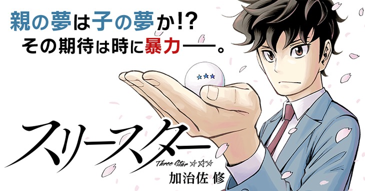12月12日から18日までに登録された作品で、アクセス上位だった「スリースター」のビジュアル。
