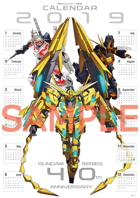 公開4週目の入場者特典のカレンダー。