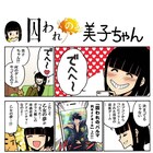 「囚われのパルマ」が日ペンの美子ちゃんとコラボ、種村有菜らもお祝い