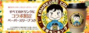 「王様ランキング×鎌倉珈琲」告知画像。
