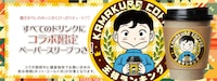 「王様ランキング×鎌倉珈琲」告知画像。