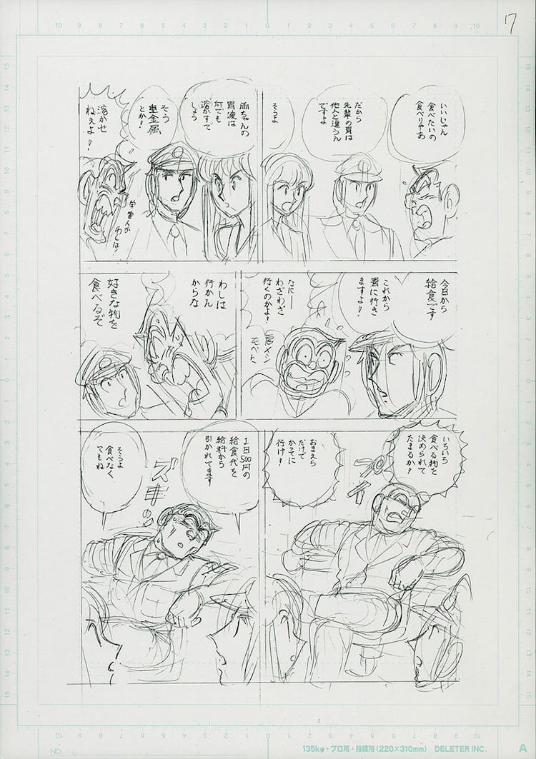 秋本治、天野喜孝、大河原邦男、高田明美の作品生まれる瞬間に迫る展覧 