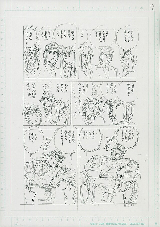 「こちら葛飾区亀有公園前派出所」原稿ネーム (c)秋本治・アトリエびーだま／集英社