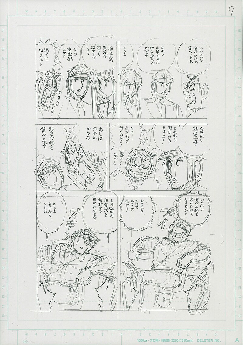 「こちら葛飾区亀有公園前派出所」原稿ネーム (c)秋本治・アトリエびーだま／集英社