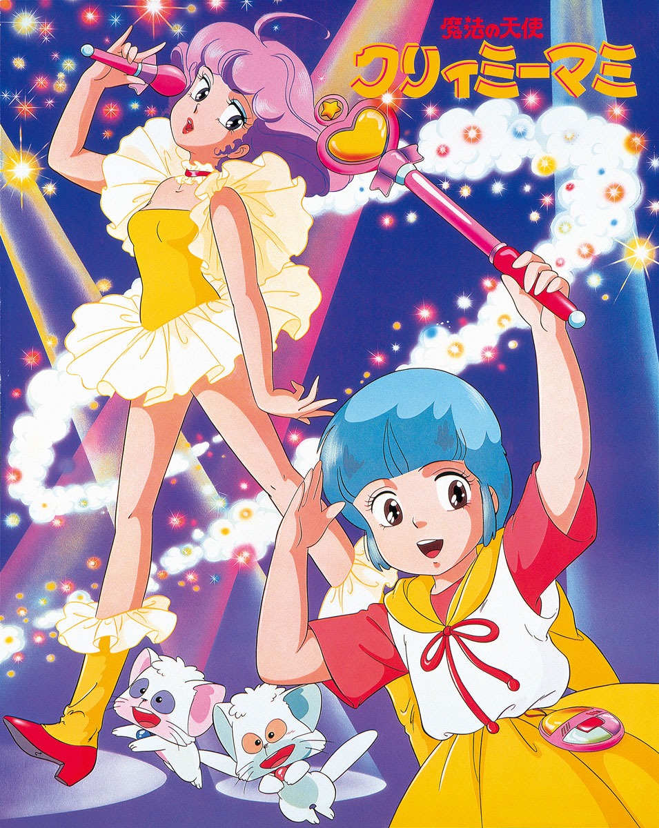 「魔法の天使クリィミーマミ」ビジュアル (c)ぴえろ