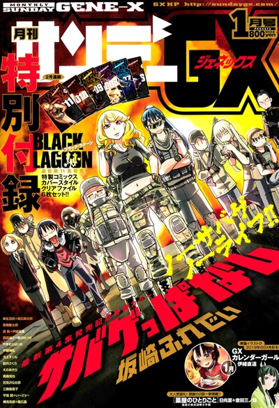 月刊サンデーGX2019年1月号