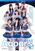 Aqoursのクラビアより。