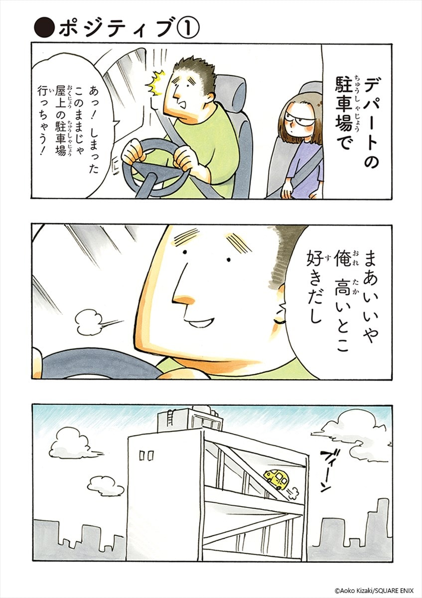 私のおっとり旦那