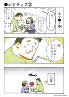 「私のおっとり旦那」より。(c)Aoko Kizaki/SQUARE ENIX