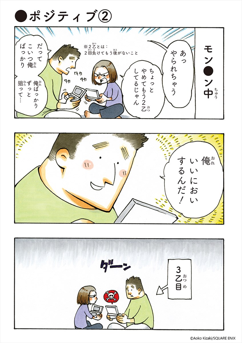 「私のおっとり旦那」より。(c)Aoko Kizaki/SQUARE ENIX