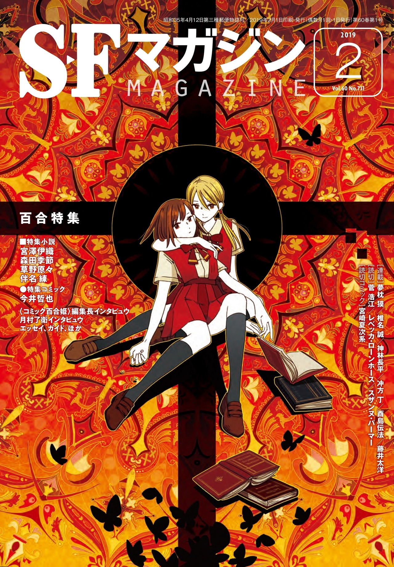 S-Fマガジン2019年2月号