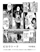 今井哲也の「ピロウトーク」。