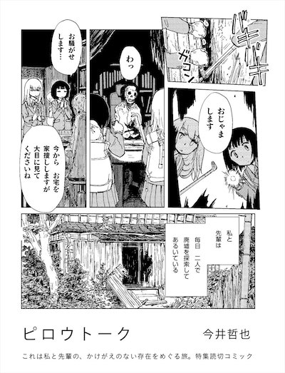 今井哲也「ピロウトーク」より。