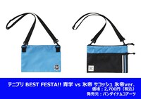 「テニプリ BEST FESTA!! 青学 vs 氷帝 サコッシュ 氷帝 ver.」