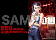 「ブラック・ラグーン」のクリアファイルの1種。