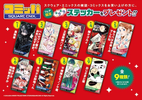 特製キラキラステッカー（全9種）