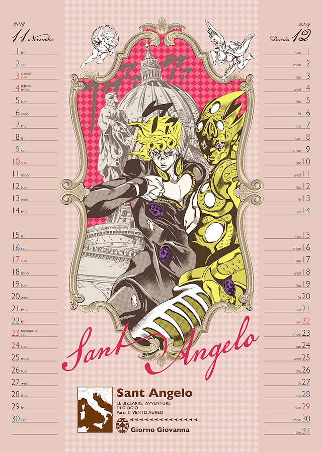 「ジョジョの奇妙な冒険」第5部「黄金の風」のカレンダー。