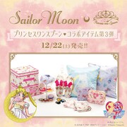 「美少女戦士セーラームーン」とプリンセスワンスプーンのコラボアイテム第3弾。